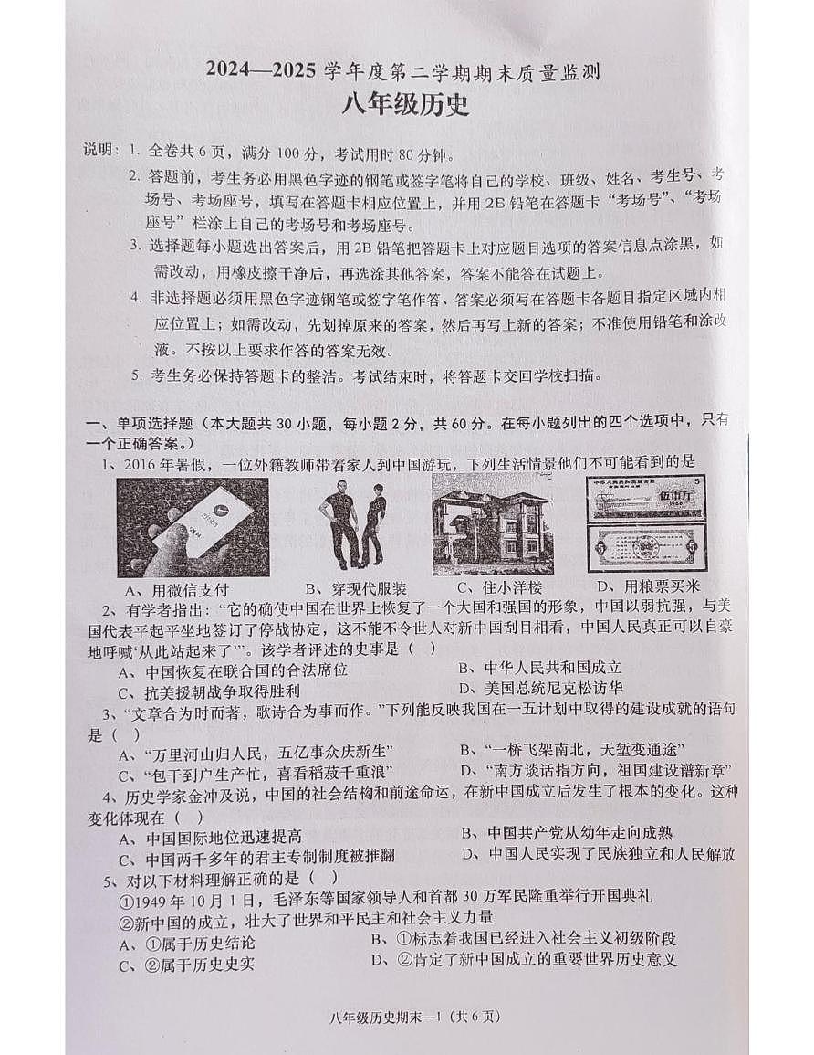 广东省揭阳市惠来县2024-2025学年八年级下学期期末考试历史试题第1页