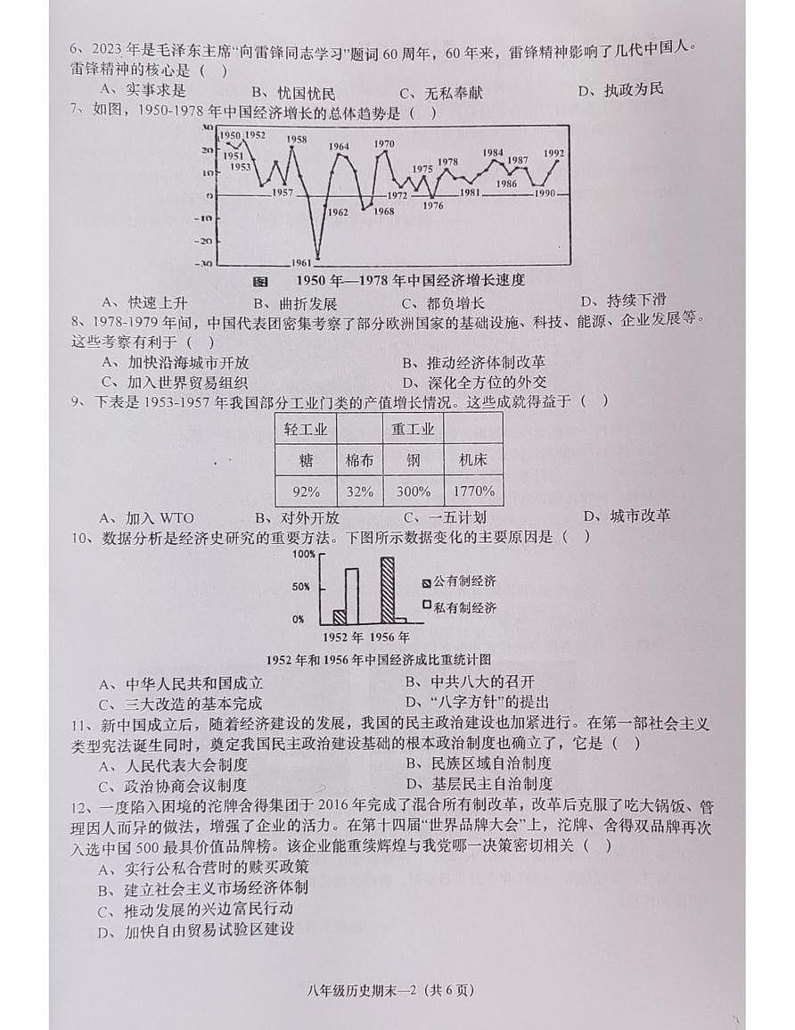 广东省揭阳市惠来县2024-2025学年八年级下学期期末考试历史试题第2页