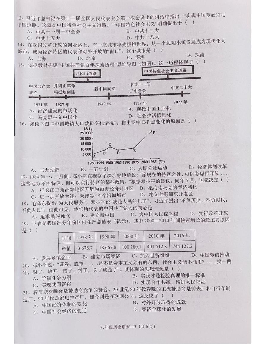 广东省揭阳市惠来县2024-2025学年八年级下学期期末考试历史试题第3页