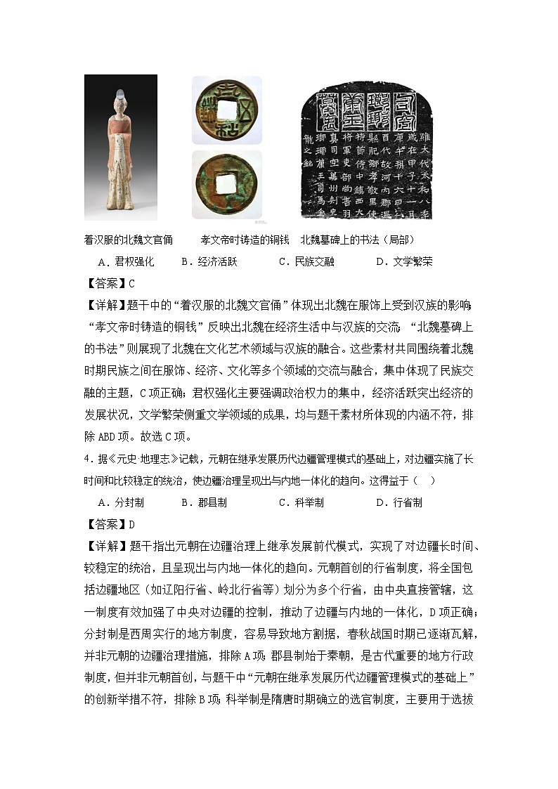 2025年四川省自贡市中考历史真题(附答案解析)第2页