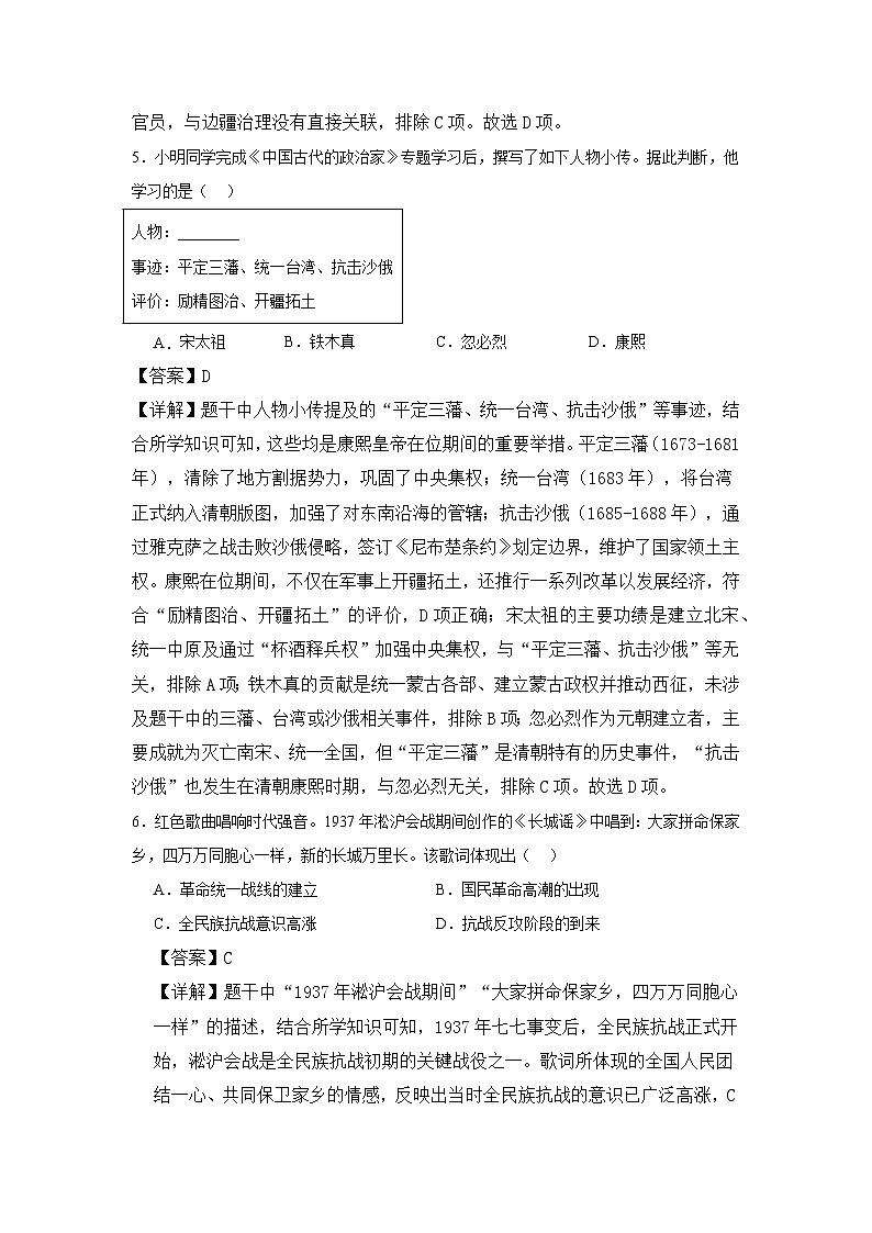 2025年四川省自贡市中考历史真题(附答案解析)第3页