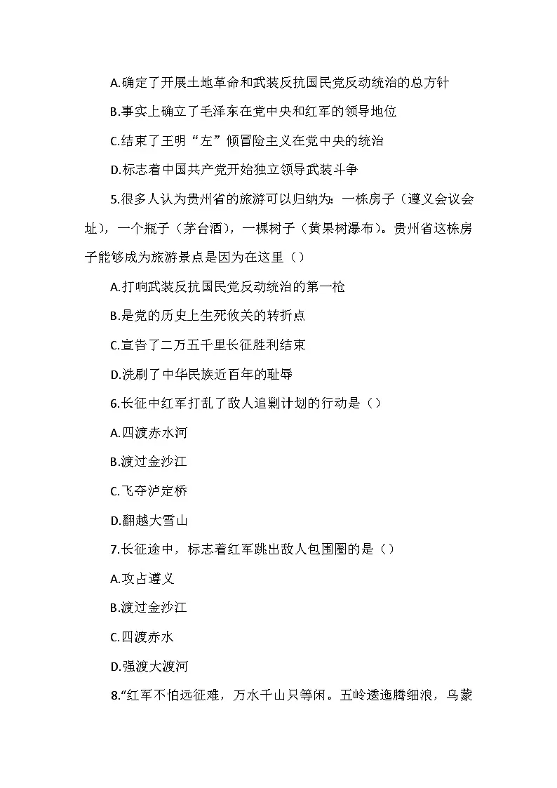人教版2024版历史八年级上册第五单元第一十五课《中国工农红军长征与遵义会议》检测卷第2页