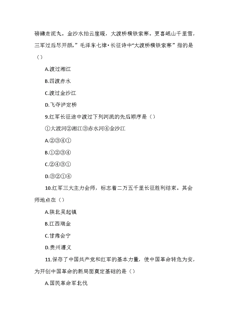 人教版2024版历史八年级上册第五单元第一十五课《中国工农红军长征与遵义会议》检测卷第3页