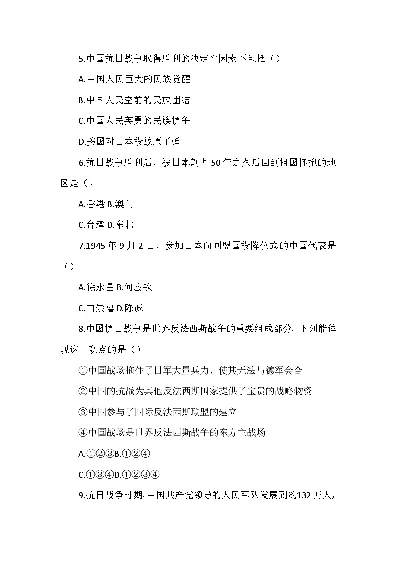 人教版2024版歷史八年級上冊第六單元第一十九課《抗日戰(zhàn)爭的勝利》檢測卷第2頁