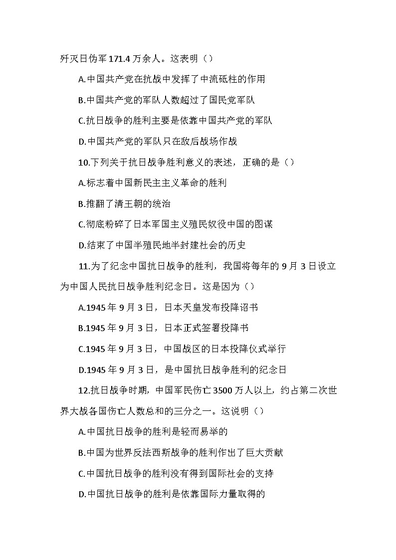 人教版2024版歷史八年級上冊第六單元第一十九課《抗日戰(zhàn)爭的勝利》檢測卷第3頁