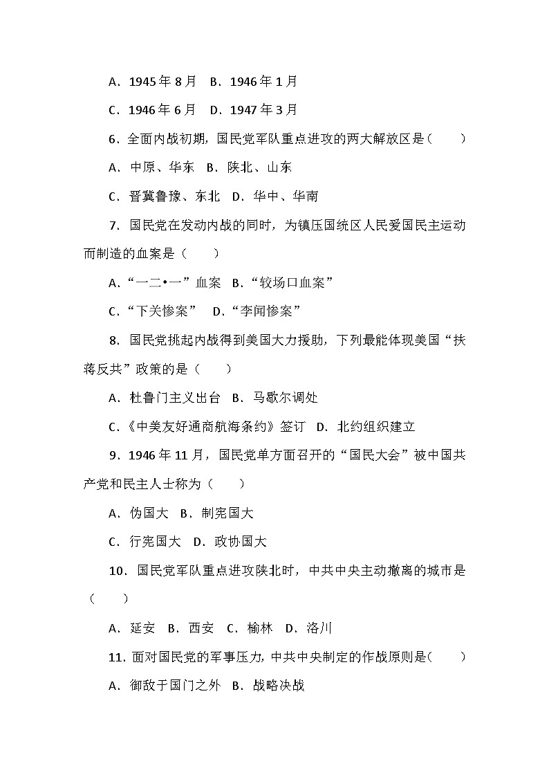 人教版2024版歷史八年級(jí)上冊(cè)第七單元第二十課《國(guó)民黨挑起內(nèi)戰(zhàn)》檢測(cè)卷第2頁(yè)