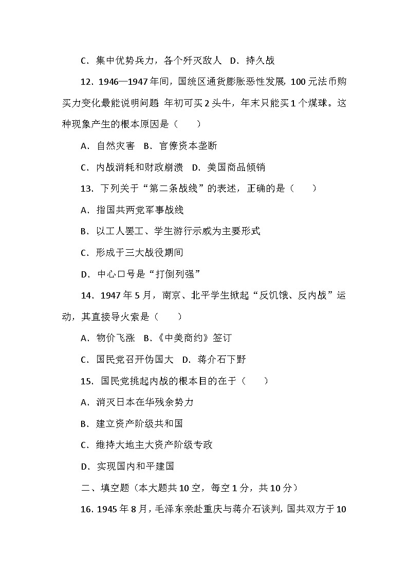 人教版2024版歷史八年級(jí)上冊(cè)第七單元第二十課《國(guó)民黨挑起內(nèi)戰(zhàn)》檢測(cè)卷第3頁(yè)