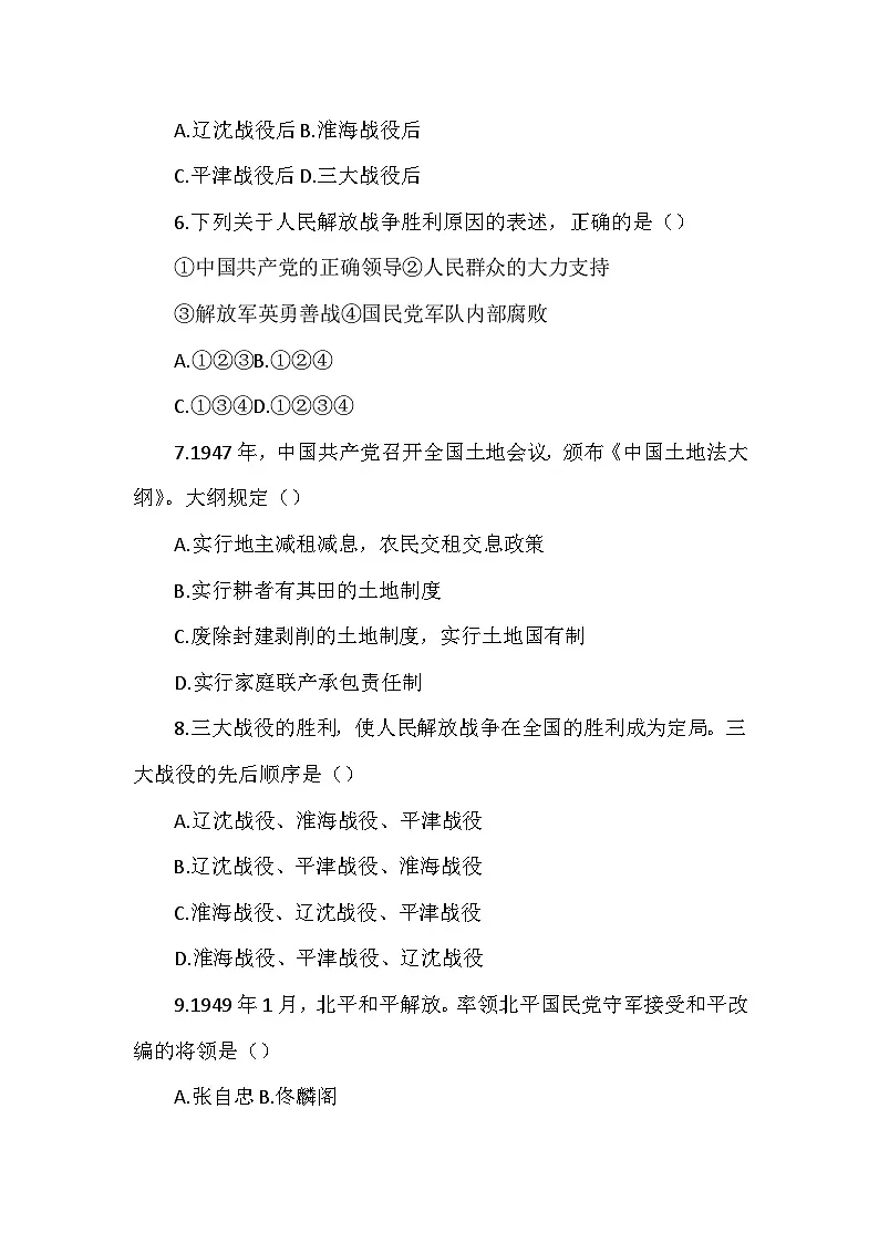 人教版2024版历史八年级上册第七单元第二十一课《人民解放战争的胜利》检测卷第2页