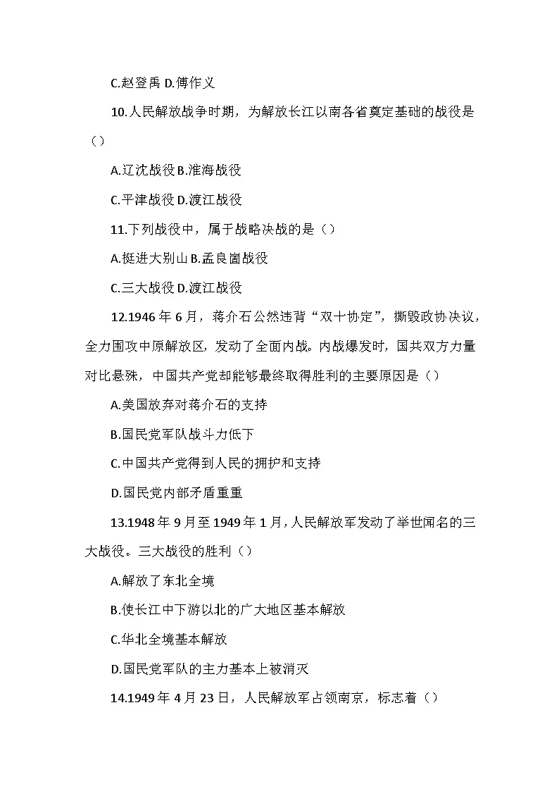 人教版2024版历史八年级上册第七单元第二十一课《人民解放战争的胜利》检测卷第3页