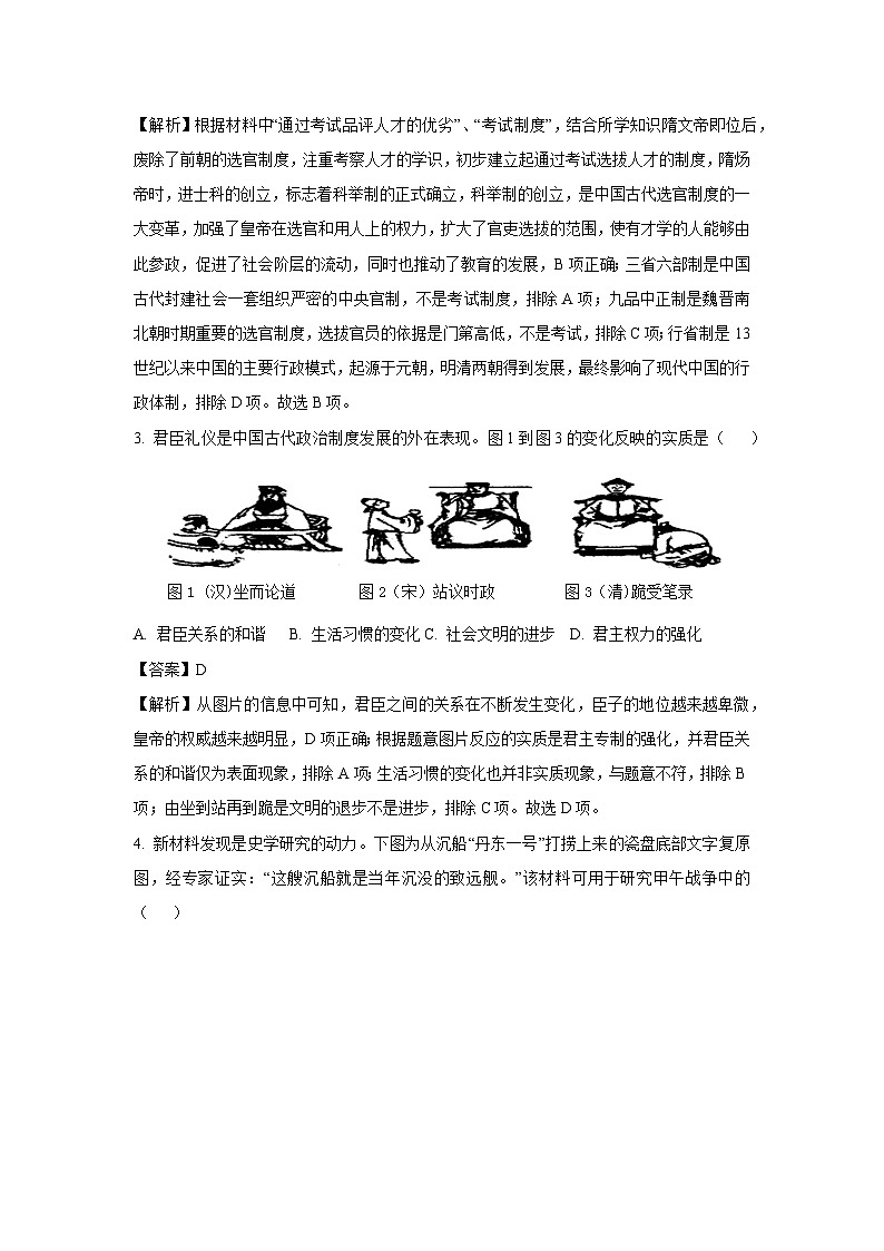 2025年陕西省渭南市白水县中考一模历史试题(解析版)第2页