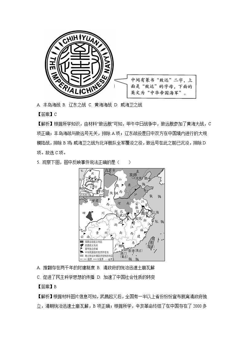 2025年陕西省渭南市白水县中考一模历史试题(解析版)第3页