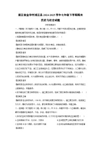 浙江省金华市浦江县2024-2025学年七年级下学期期末历史与社会试卷（解析版）