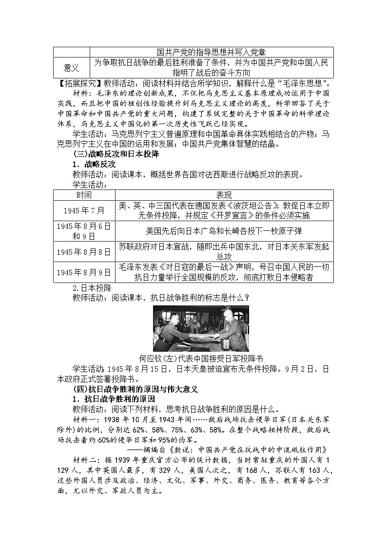 第19课 抗日战争的胜利 教案 统编版历史八年级上册第2页