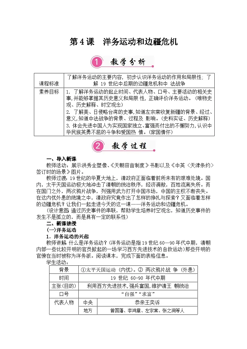 第4课 洋务运动和边疆危机(教案)2025-2026学年统编版八年级历史上册第1页