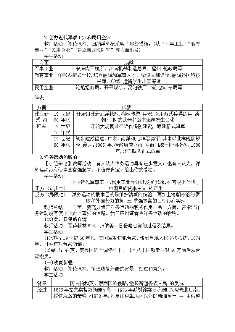 第4课 洋务运动和边疆危机(教案)2025-2026学年统编版八年级历史上册第2页