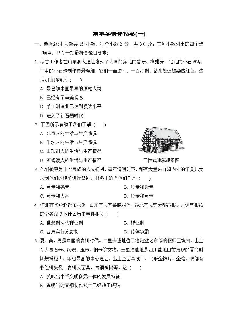 2025年秋部编版七年级历史上册 期末学情评估卷(一)(含答案)第1页
