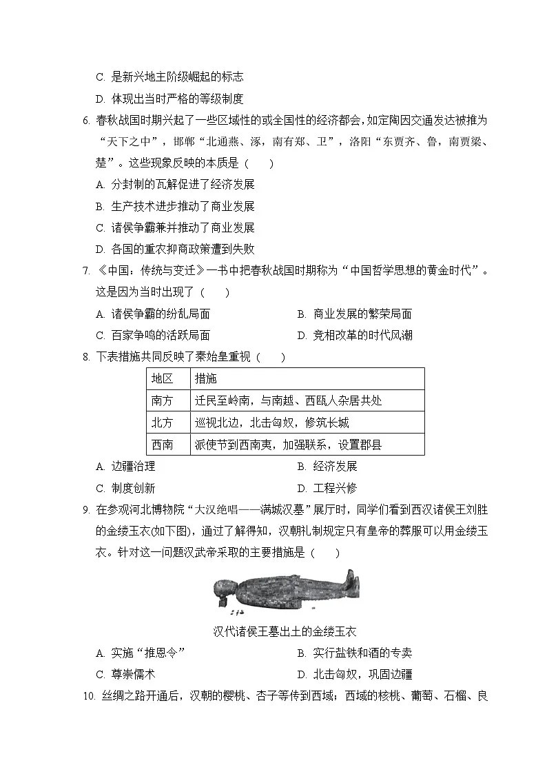 2025年秋部编版七年级历史上册 期末学情评估卷(一)(含答案)第2页
