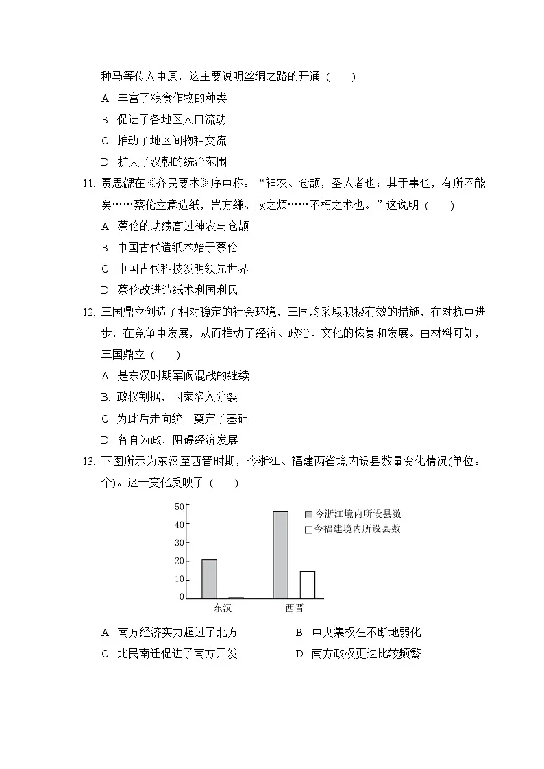 2025年秋部编版七年级历史上册 期末学情评估卷(一)(含答案)第3页