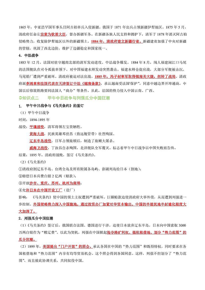 第02讲 早期现代化的初步探索和民族危机加剧(原卷版)第2页