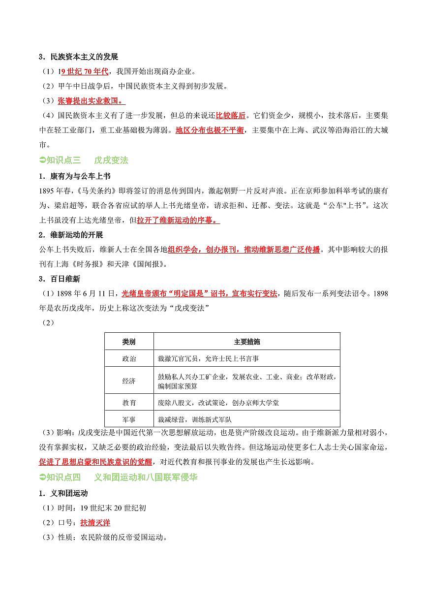 第02讲 早期现代化的初步探索和民族危机加剧(原卷版)第3页