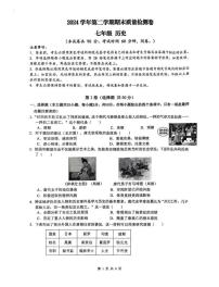 广东省广州市增城区2024-2025学年七年级下学期6月期末考试历史试卷