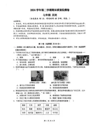 广东省广州市增城区2024-2025学年七年级下学期6月期末考试历史试卷