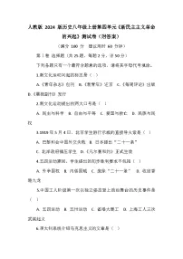 初中人教版（2024）单元综合与测试课时练习