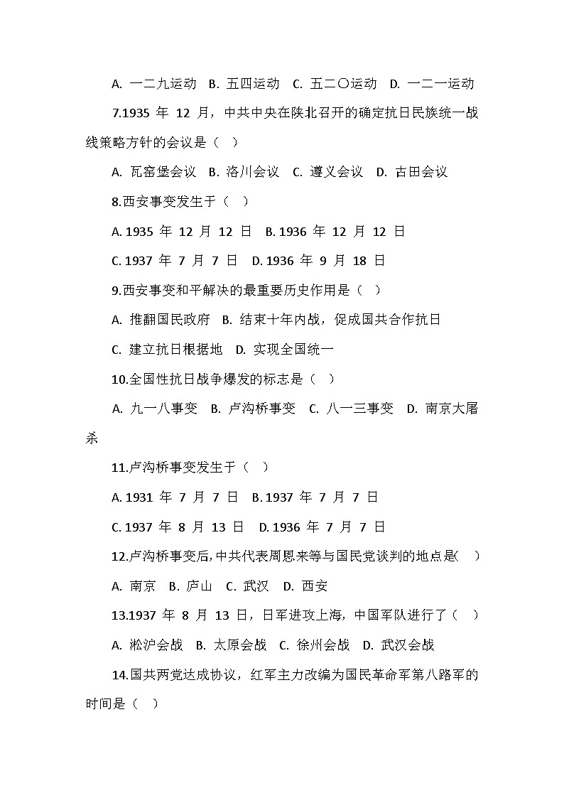 人教版 2024 版歷史八年級(jí)上冊(cè)第六單元《中華民族的抗日戰(zhàn)爭(zhēng)》測(cè)試卷（附答案）第2頁