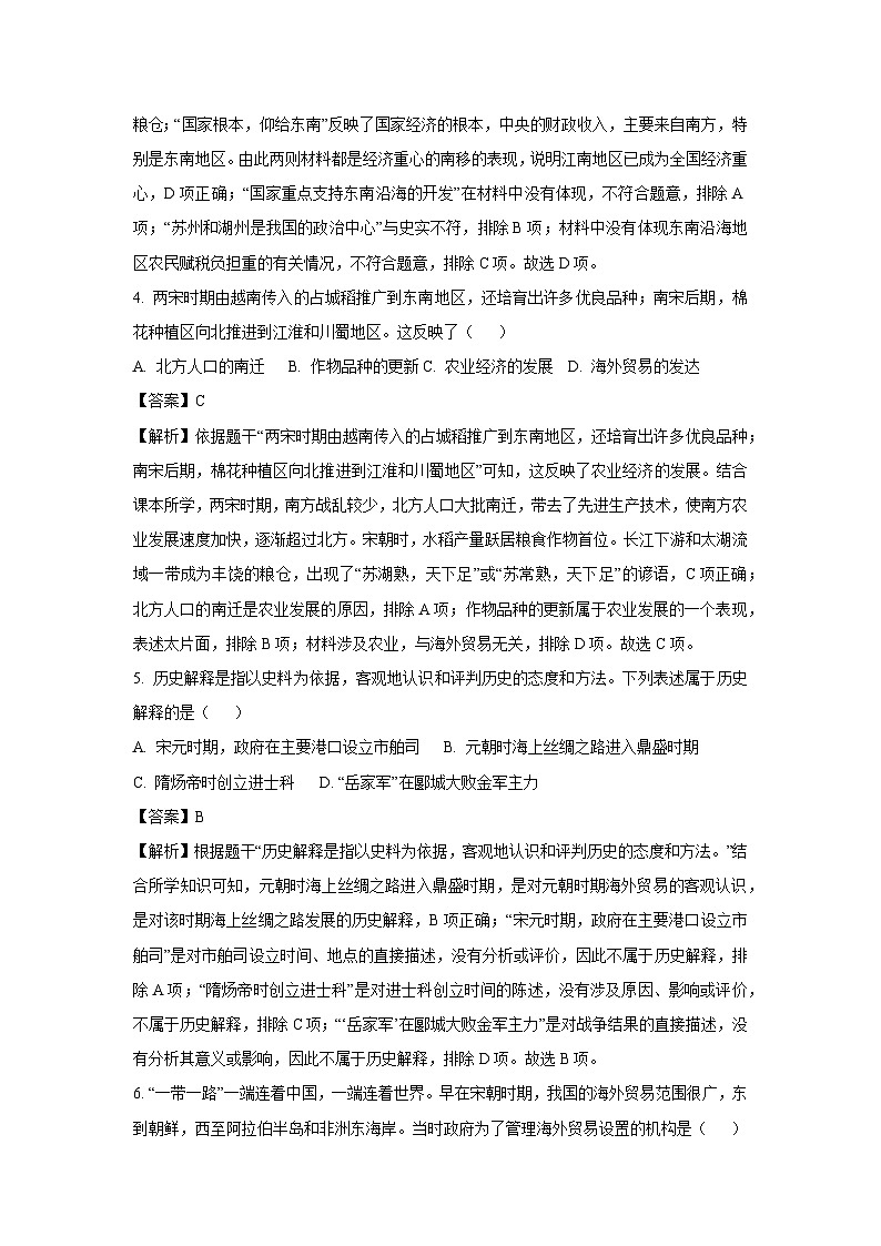 山东省枣庄市台儿庄区2024-2025学年七年级下学期期末历史试题(解析版)第2页