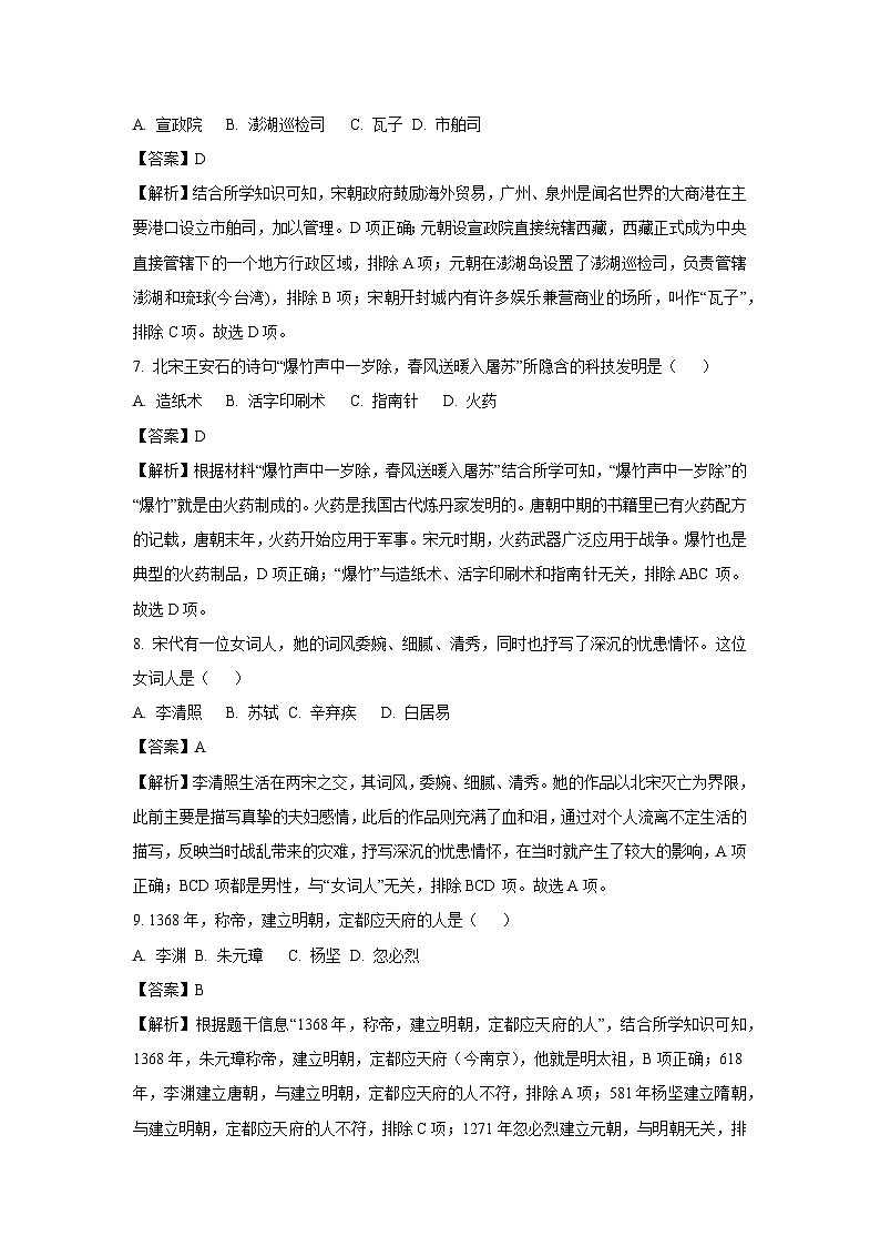山东省枣庄市台儿庄区2024-2025学年七年级下学期期末历史试题(解析版)第3页