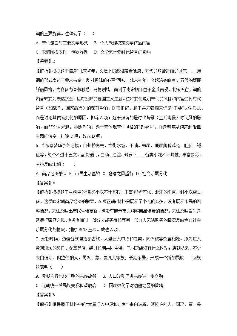 河北省石家庄市藁城区2024-2024学年七年级下学期期末历史试卷(解析版)第3页