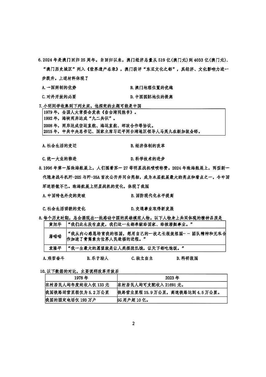 2024~2025学年湖北省武汉市江岸区八年级下历史期末考试试卷(无答案)第2页