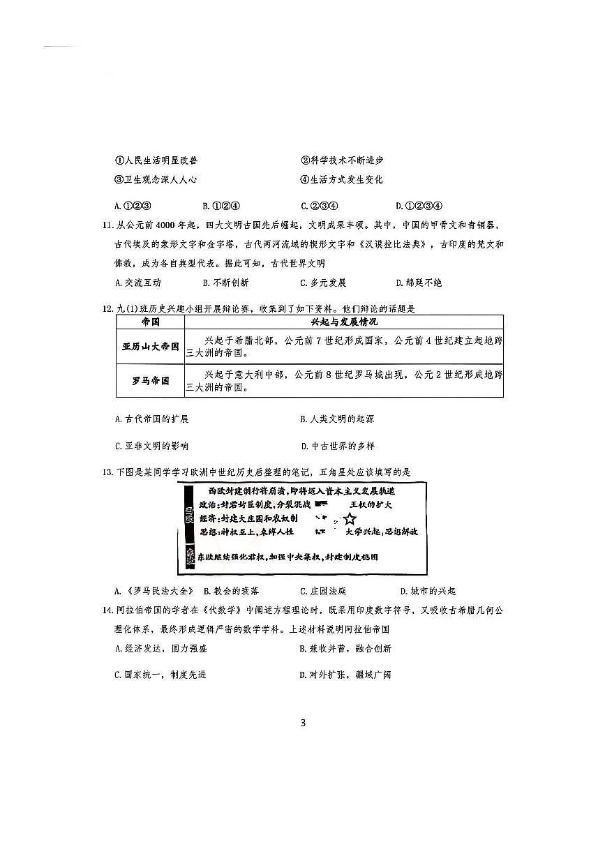 2024~2025学年湖北省武汉市江岸区八年级下历史期末考试试卷(无答案)第3页
