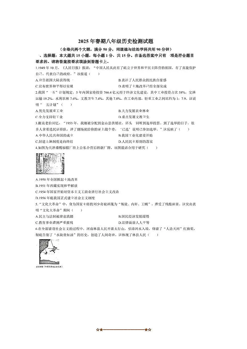 2024~2025学年重庆市垫江县八年级下期末历史试卷(含答案)第1页