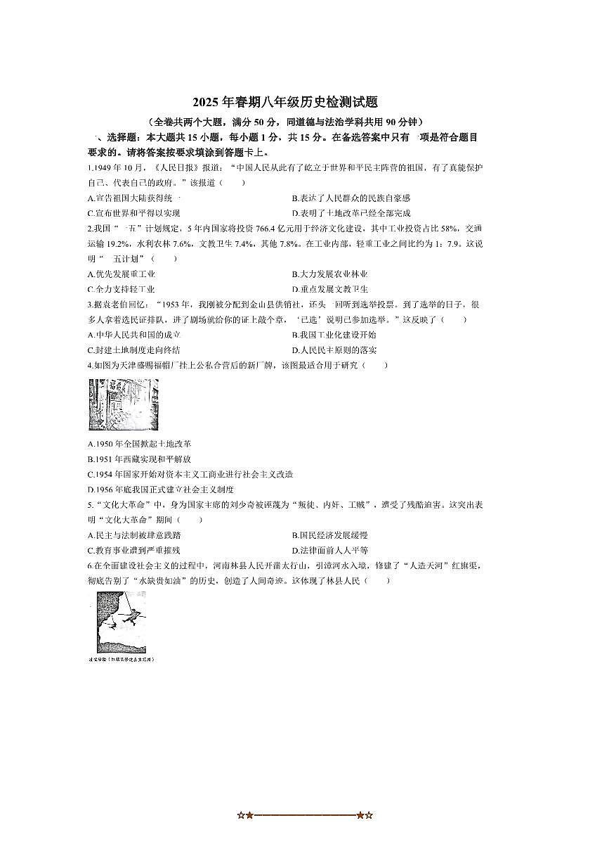2024~2025学年重庆市垫江县八年级下期末历史试卷(含答案)第1页