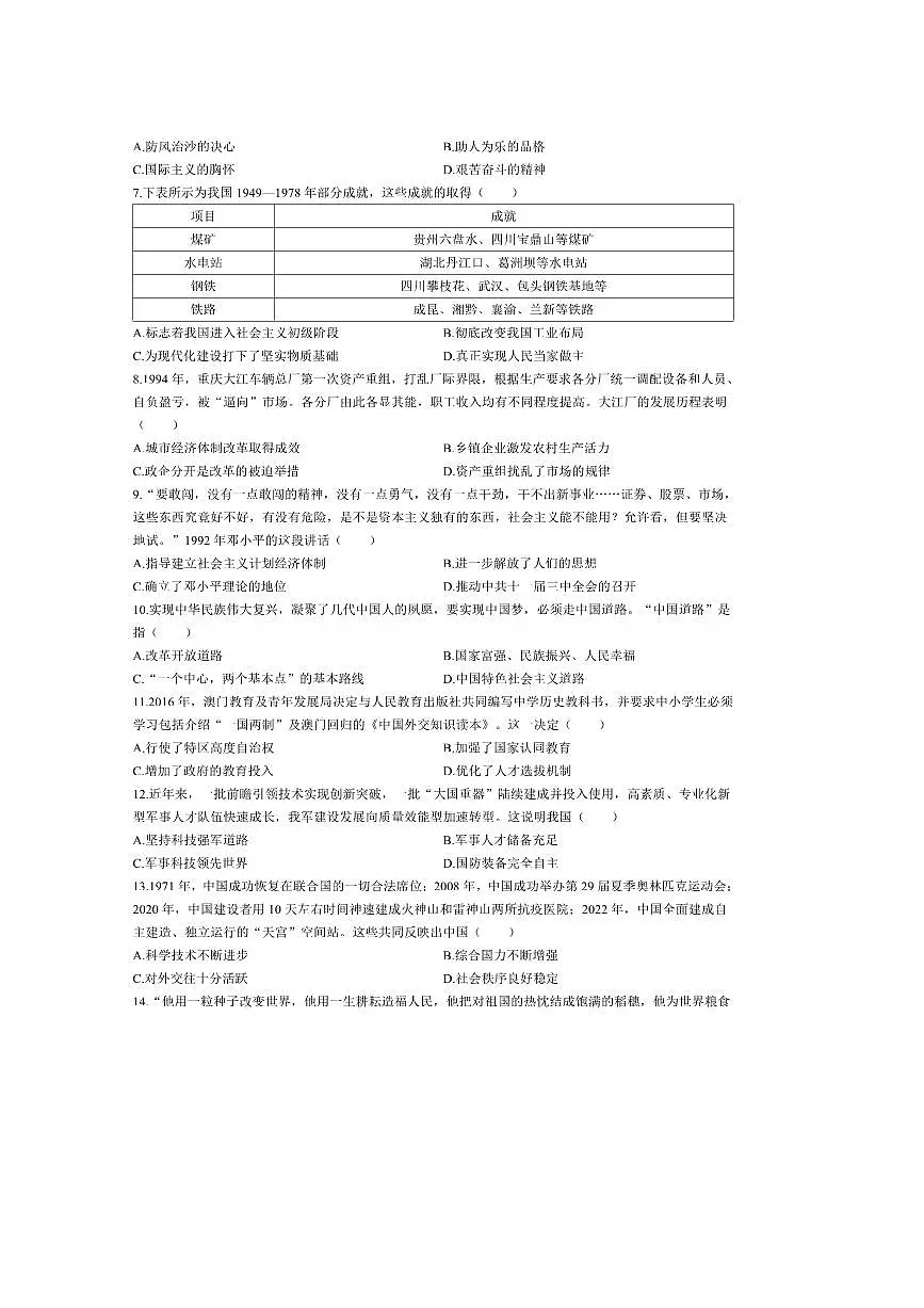 2024~2025学年重庆市垫江县八年级下期末历史试卷(含答案)第2页