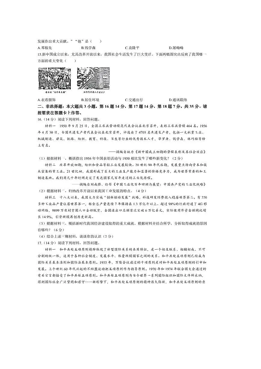 2024~2025学年重庆市垫江县八年级下期末历史试卷(含答案)第3页