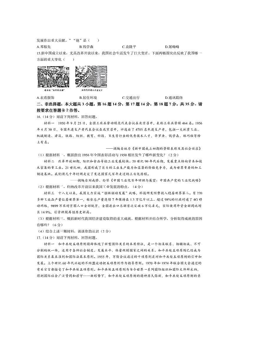 2024~2025学年重庆市垫江县八年级下期末历史试卷(含答案)第3页