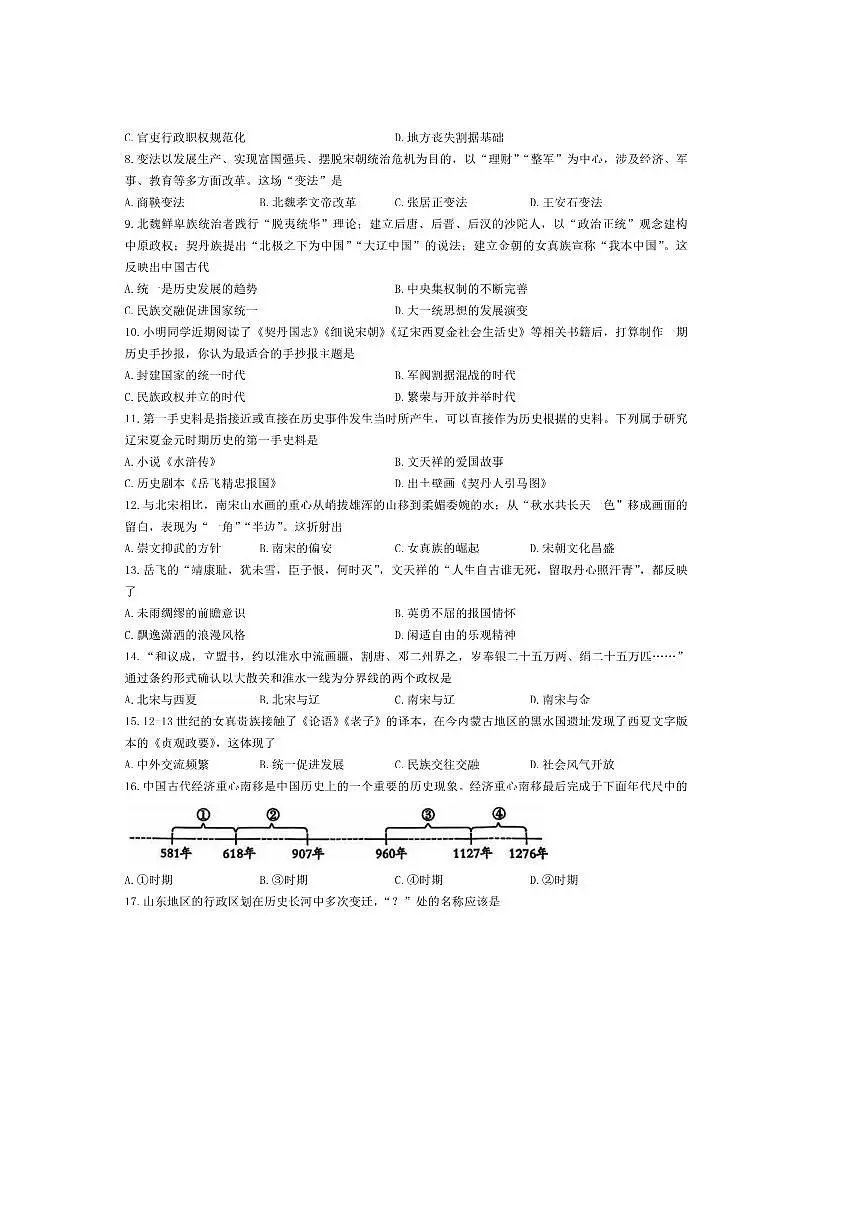 2024~2025学年山东省日照市岚山区七年级下期末历史试卷(含答案)第2页