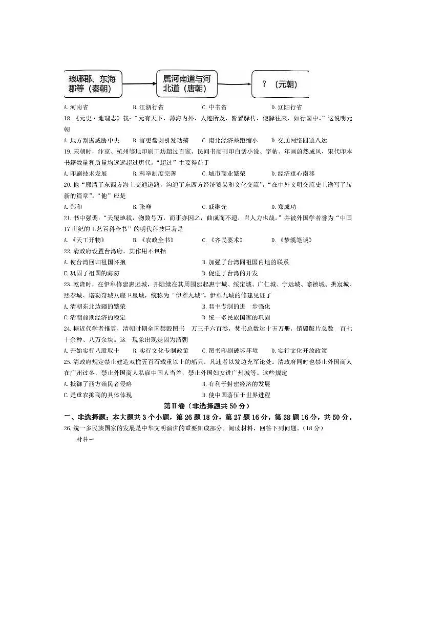 2024~2025学年山东省日照市岚山区七年级下期末历史试卷(含答案)第3页