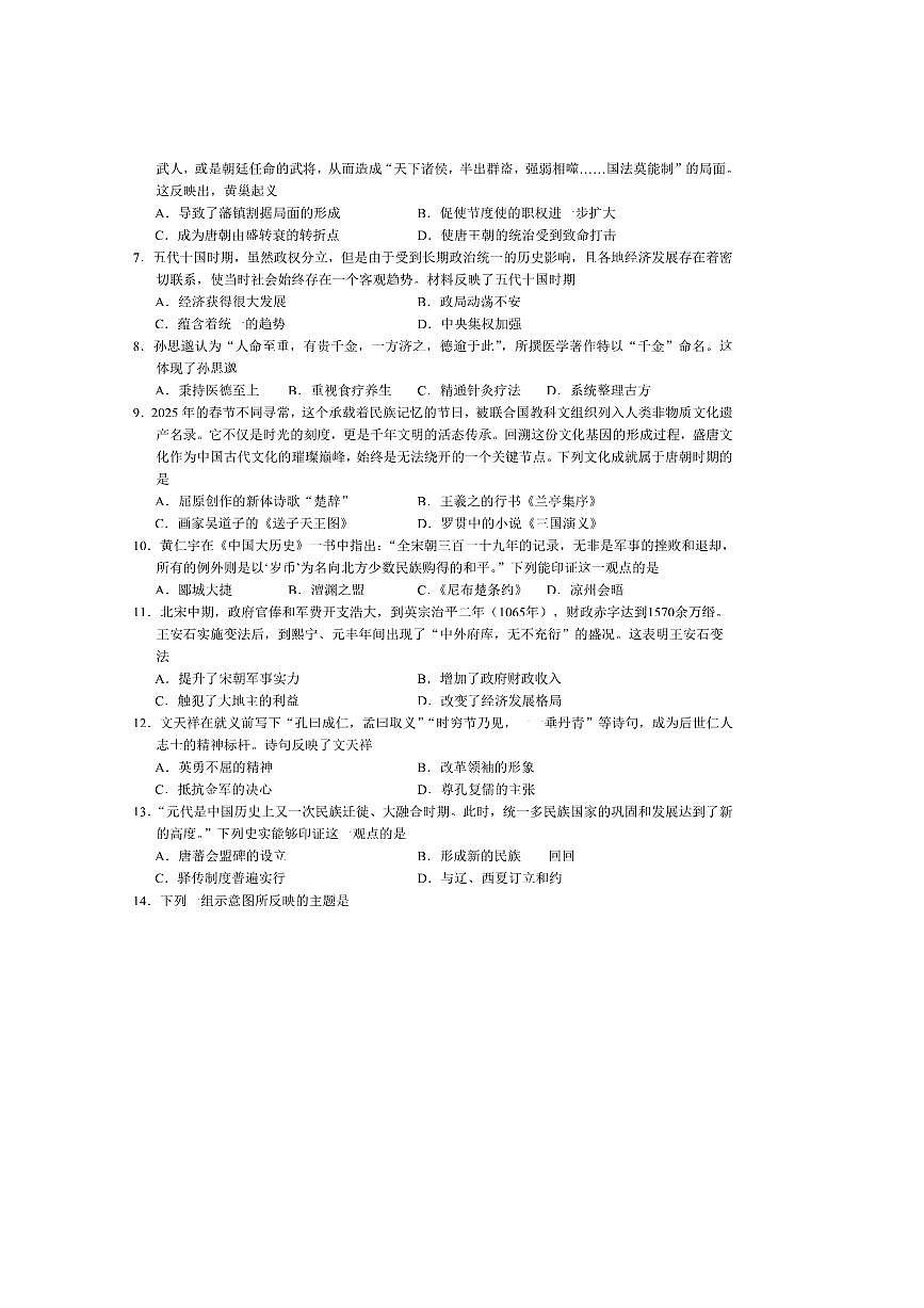 2024~2025学年山东省济宁市金乡县七年级下期末考试历史试卷(含答案)第2页