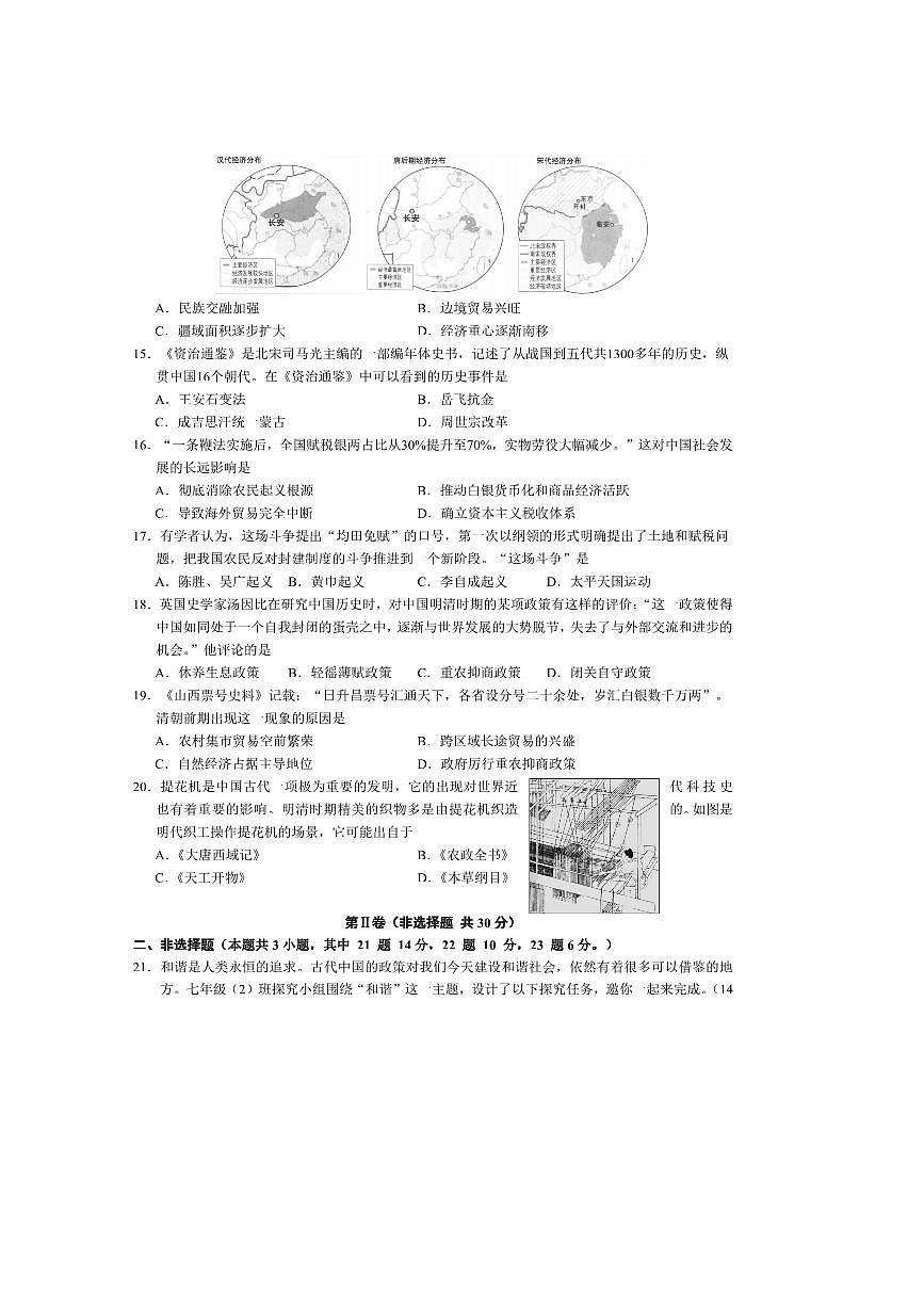 2024~2025学年山东省济宁市金乡县七年级下期末考试历史试卷(含答案)第3页