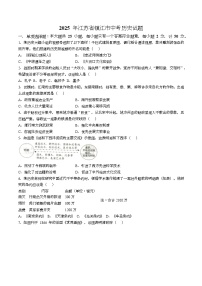 2025年中考江苏省镇江市中考历史试题(含答案)