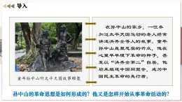 【人教版】八上歷史  第8課  中國同盟會（課件+教學設計+導學案+練習）