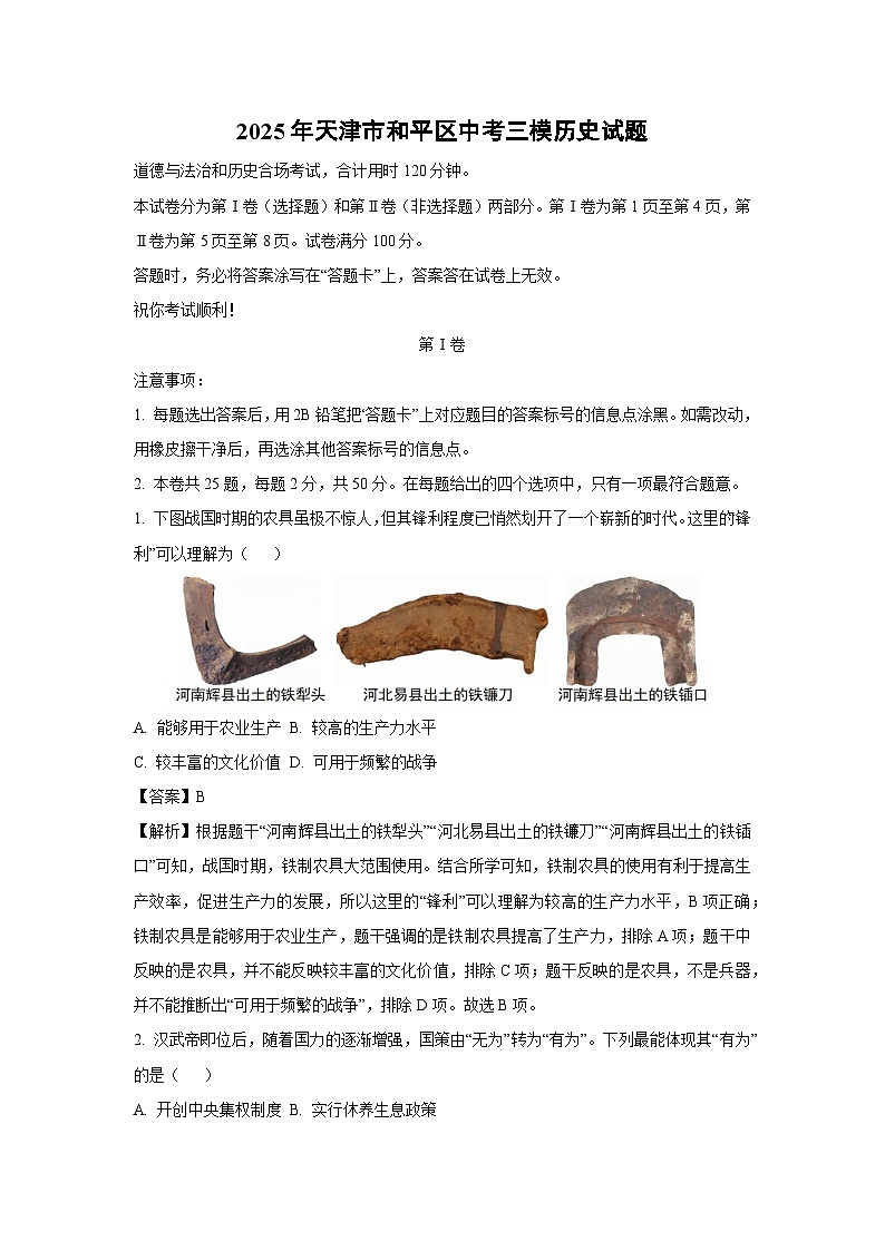 2025年天津市和平区中考三模历史试卷(解析版)第1页
