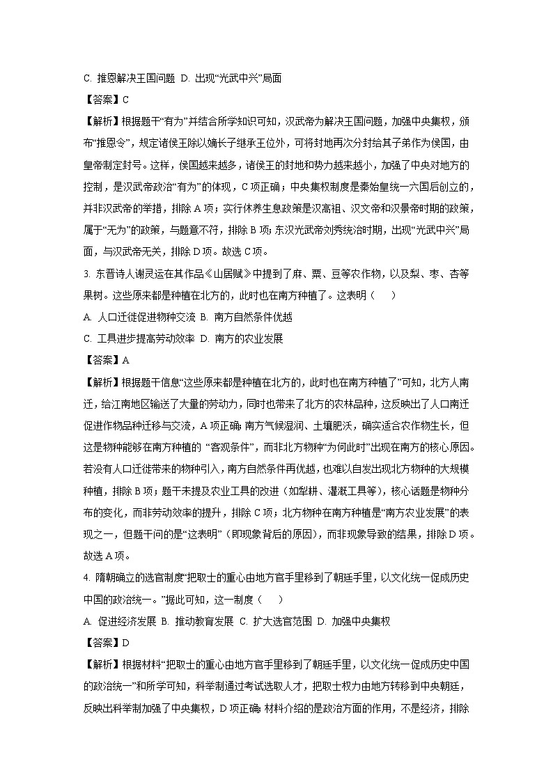 2025年天津市和平区中考三模历史试卷(解析版)第2页