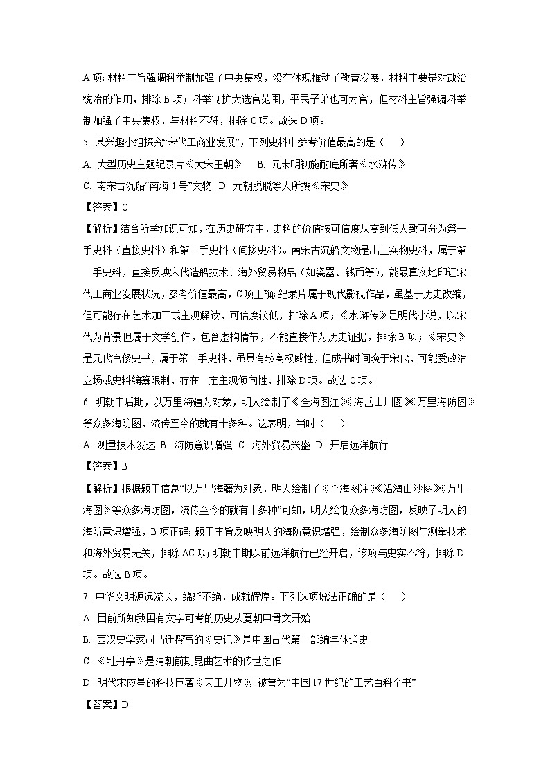 2025年天津市和平区中考三模历史试卷(解析版)第3页