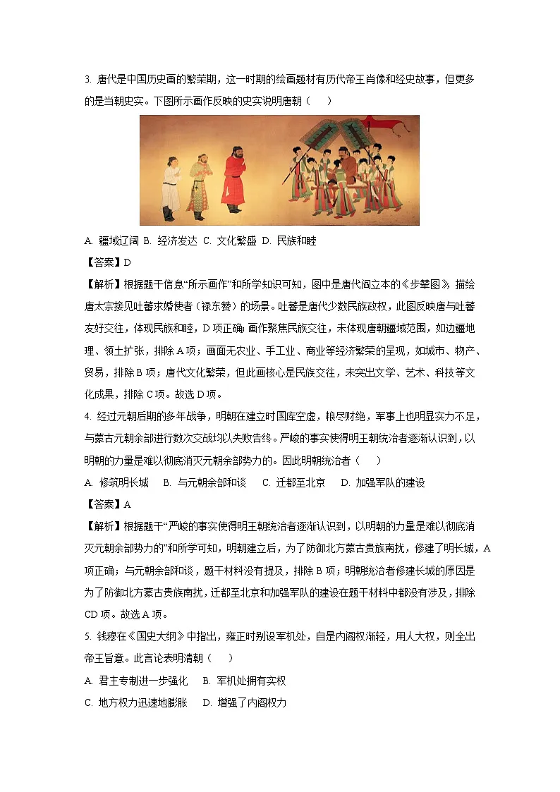 2025年辽宁省葫芦岛市绥中县中考二模历史试卷(解析版)第2页