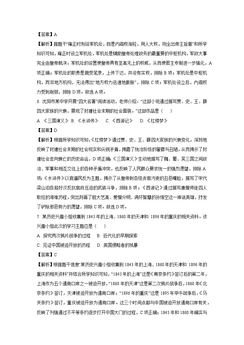 2025年辽宁省葫芦岛市绥中县中考二模历史试卷(解析版)第3页
