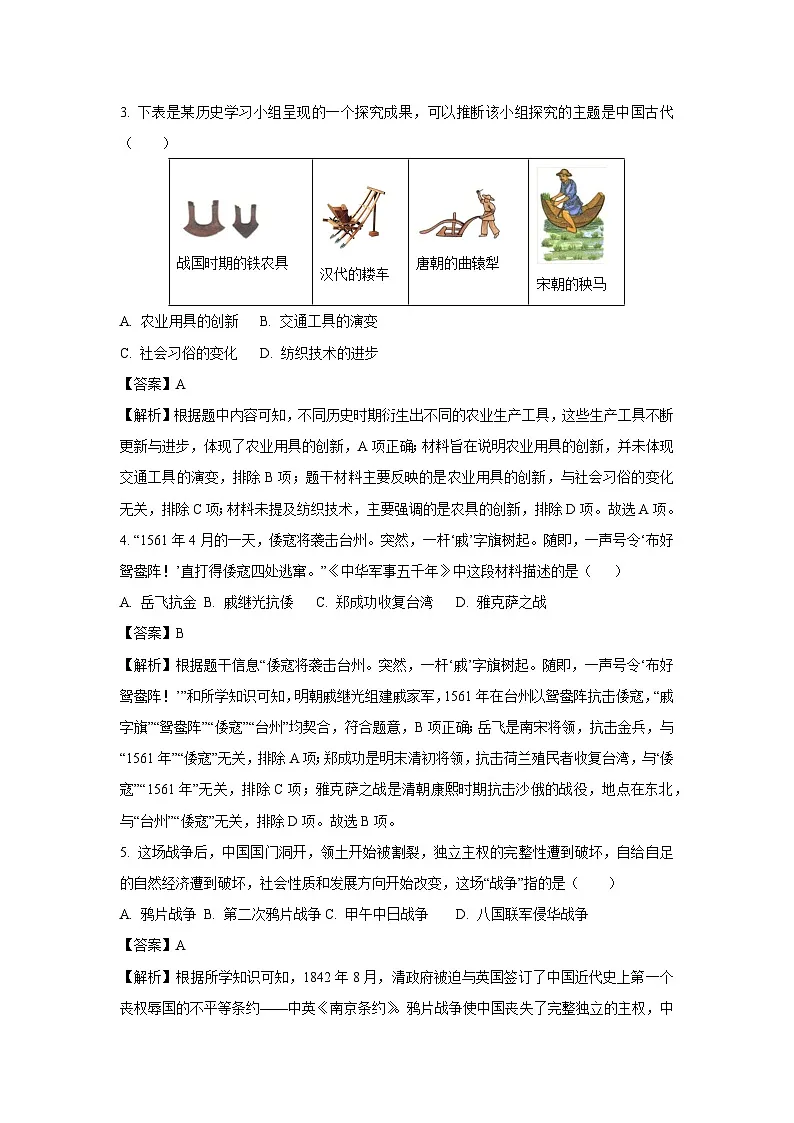 2025年湖南省娄底市新化县中考二模历史试卷(解析版)第2页